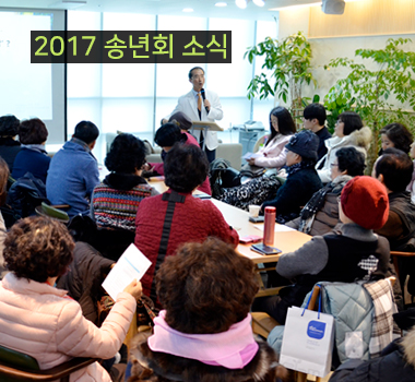 2017송년회소식