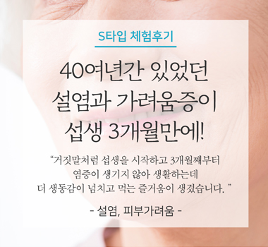 S타입체험후기