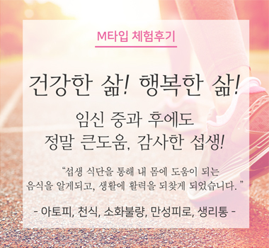 M타입체험후기