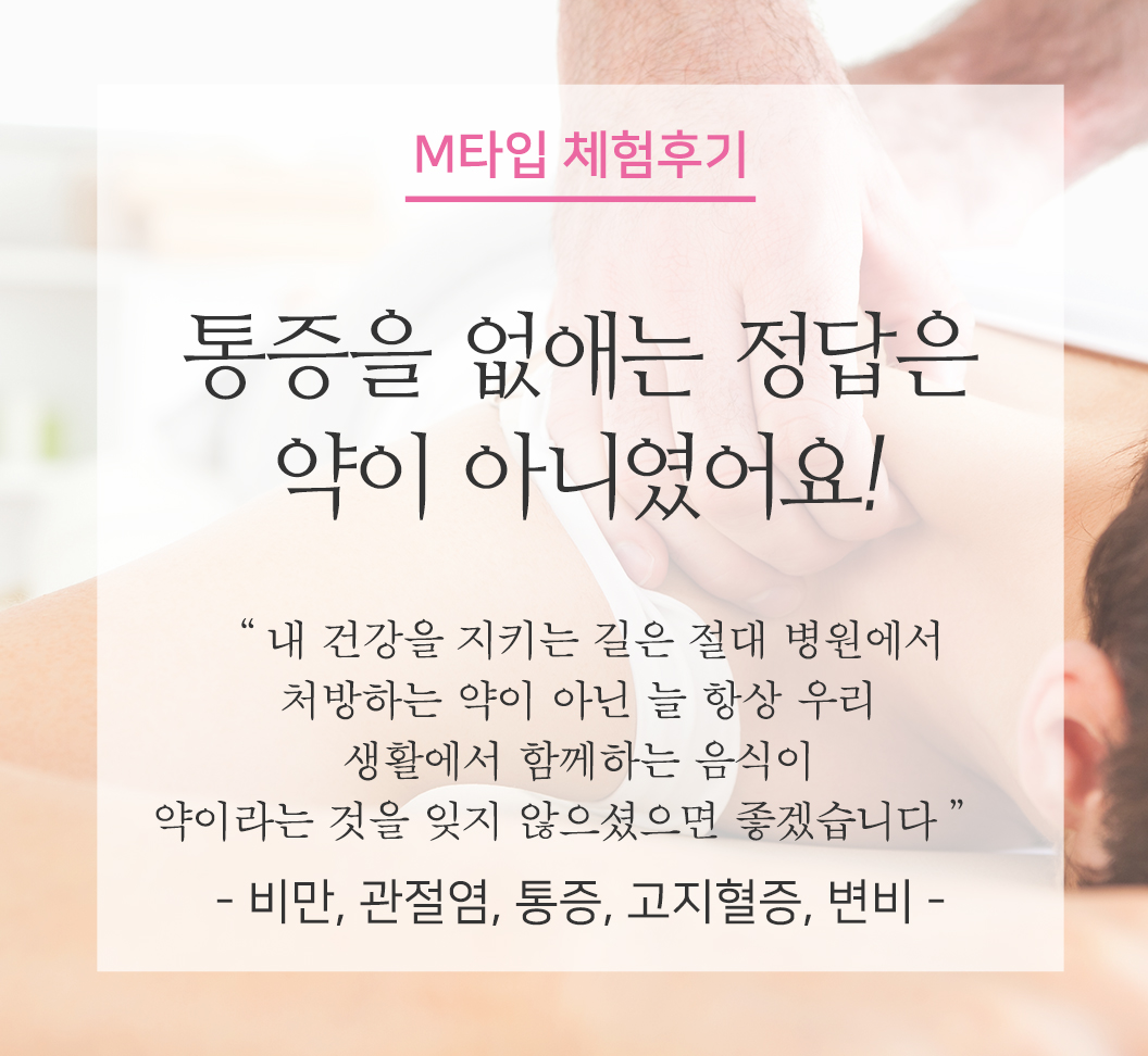 M타입체험후기