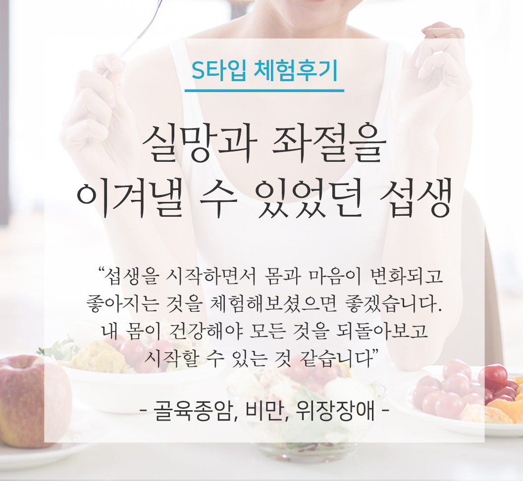 S타입체험후기