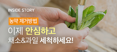 인사이드스토리