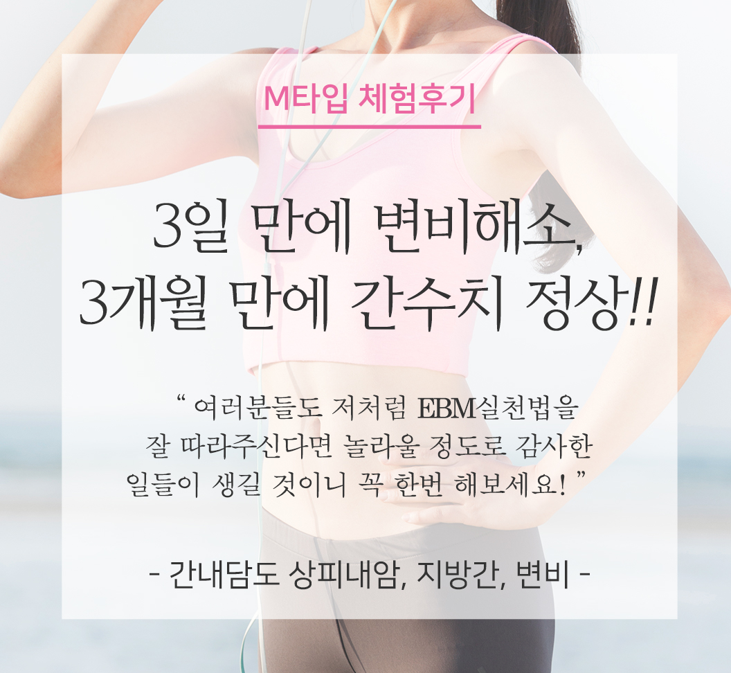 M타입체험후기