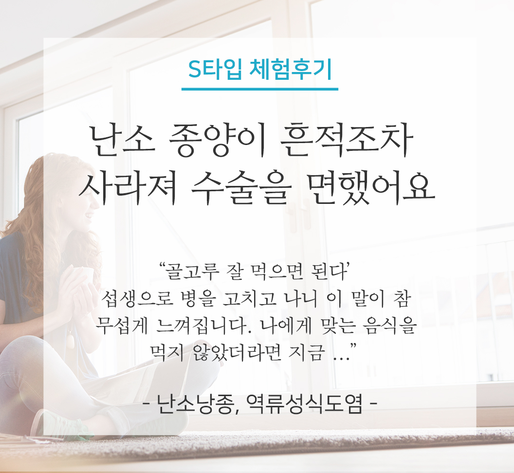 S타입체험후기