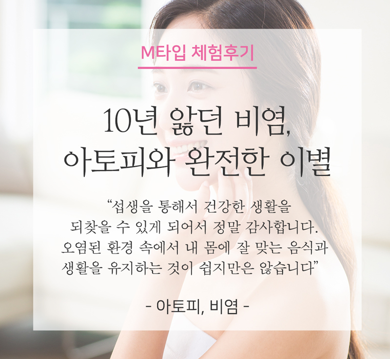 M타입체험후기