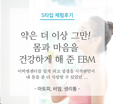 S타입체험후기