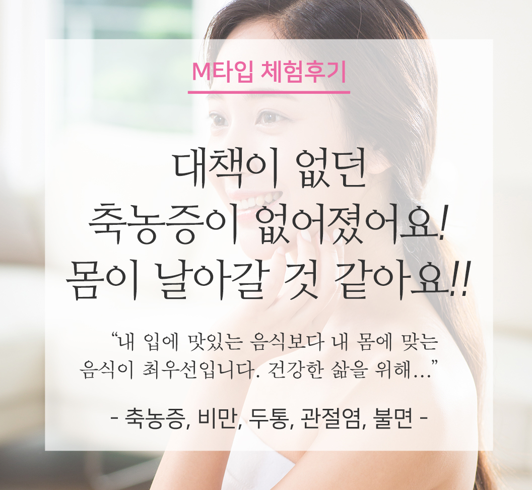 M타입체험후기