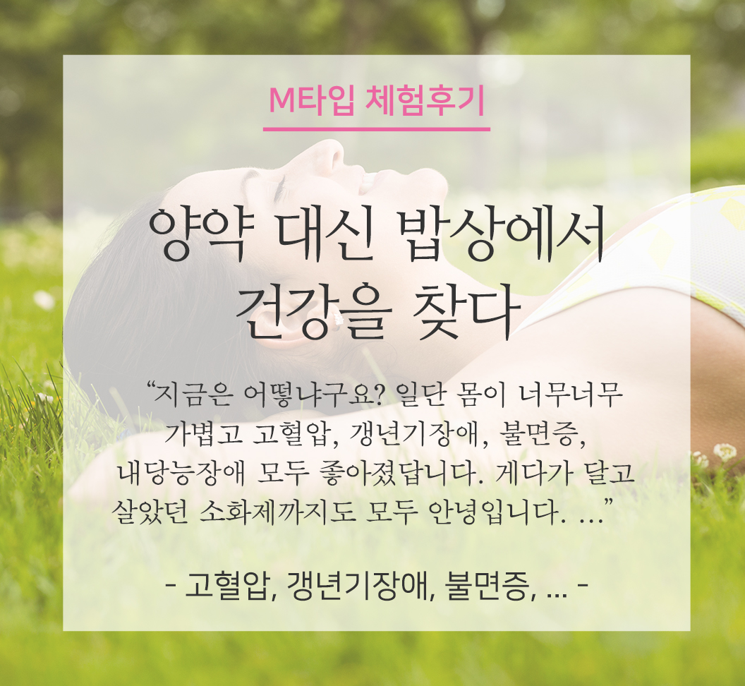 M타입체험후기