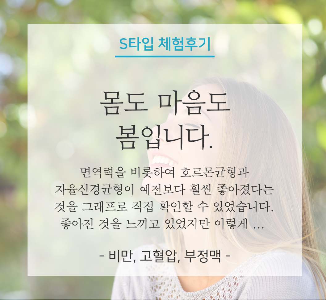 S타입체험후기