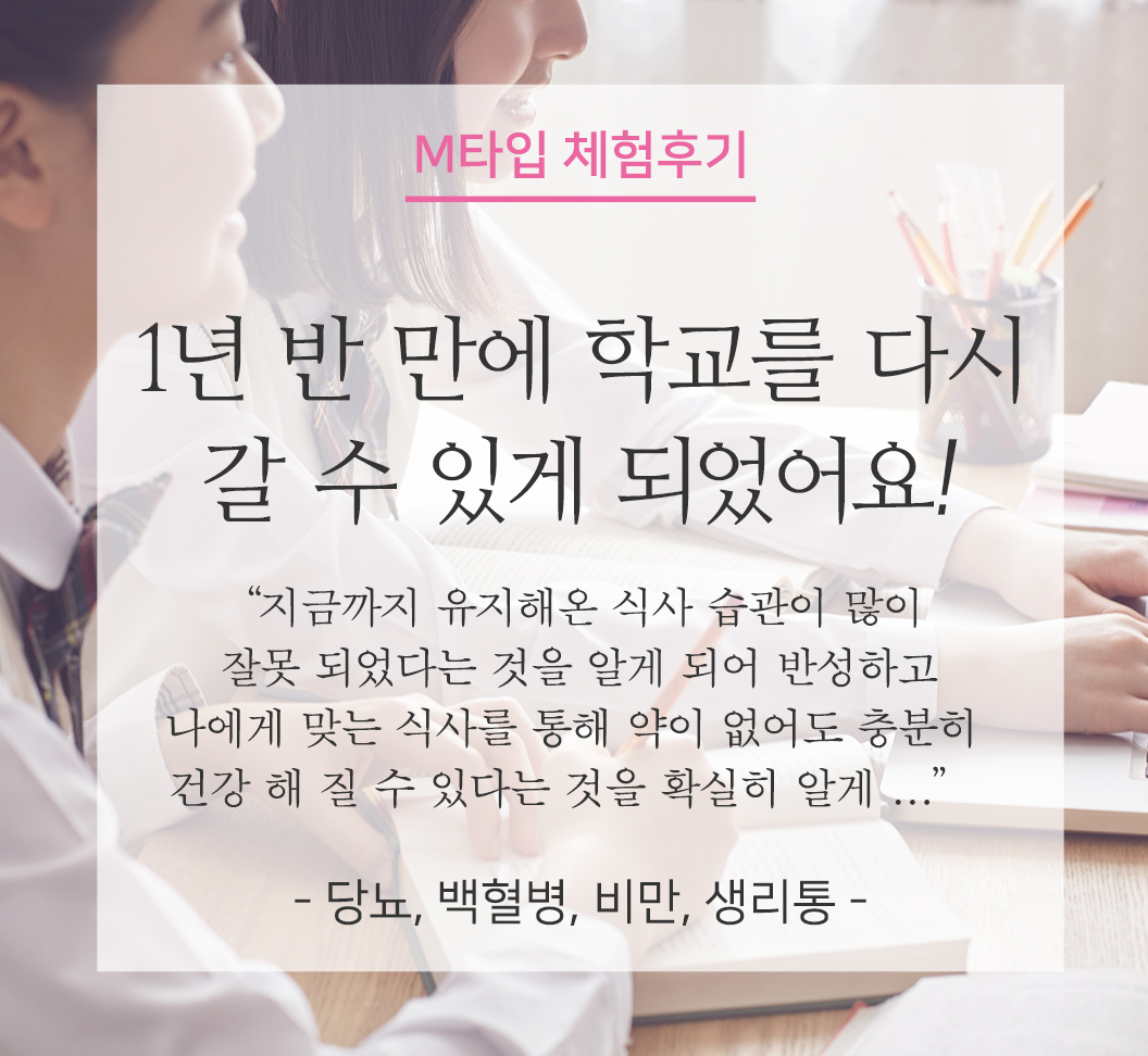 M타입체험후기