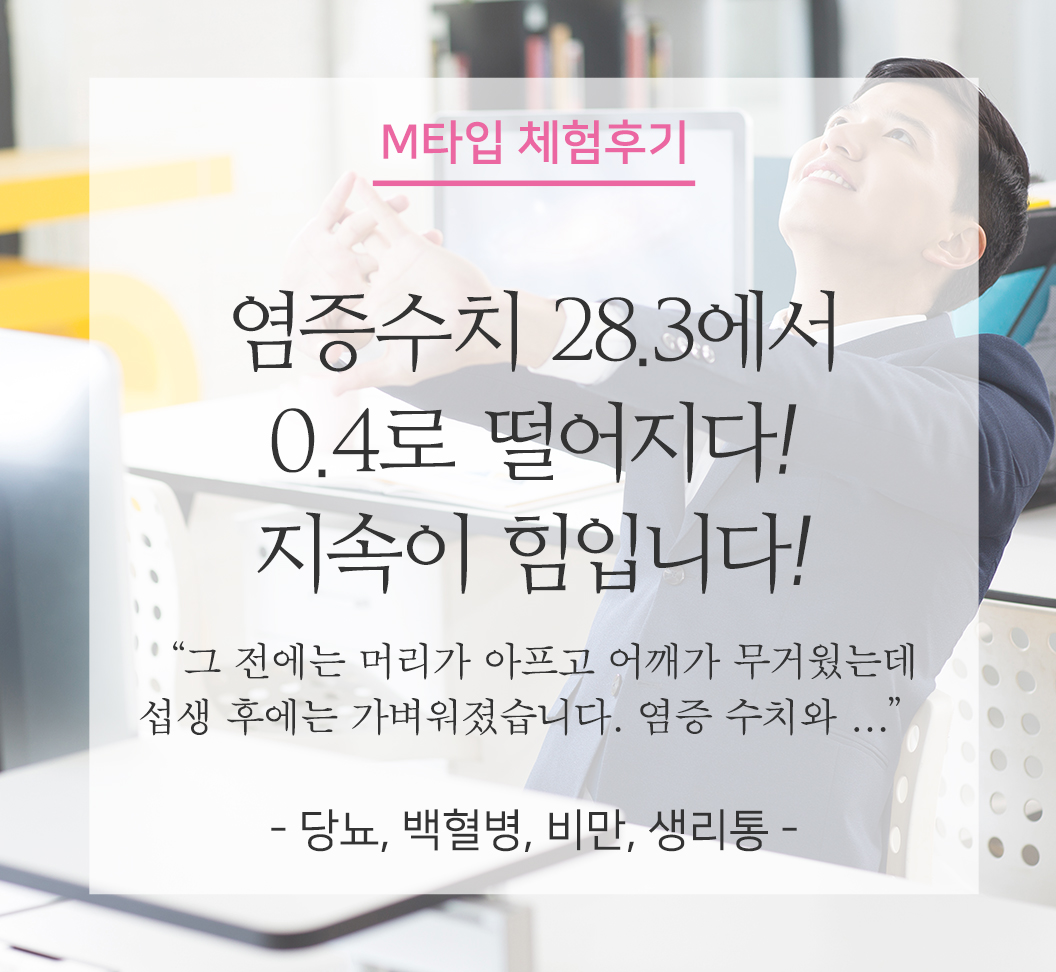 M타입체험후기