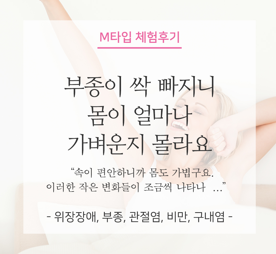 M타입체험후기