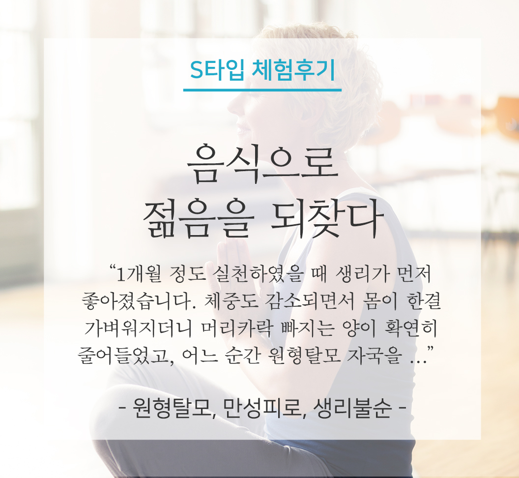 S타입체험후기