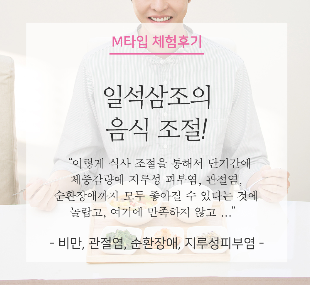 M타입체험후기