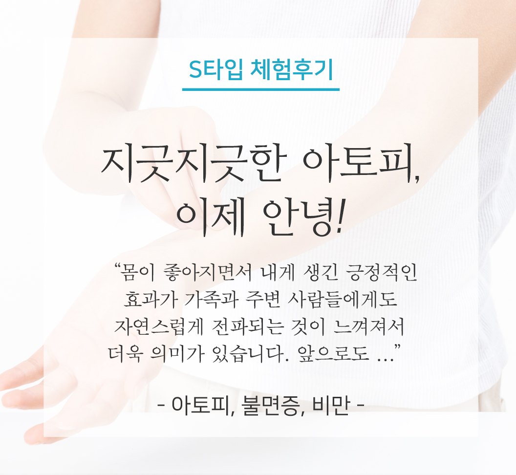 S타입체험후기