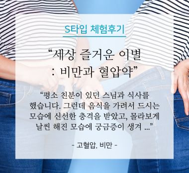 S타입체험후기