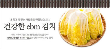 김치공동구매