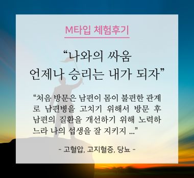 M타입체험후기