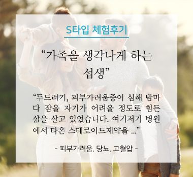 S타입체험후기