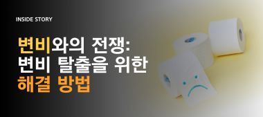 인사이드스토리