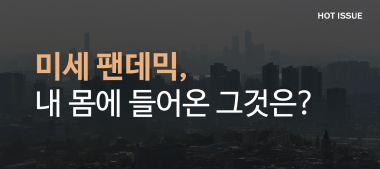 이달의핫이슈