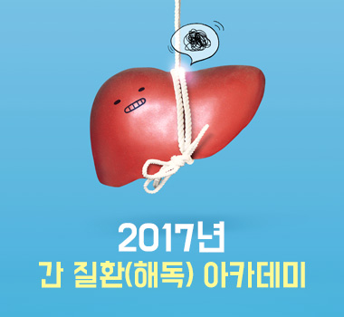 평생건강아카데미