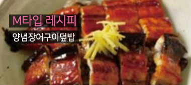 레시피M