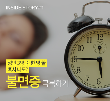 인사이드스토리1