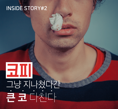 인사이드스토리2