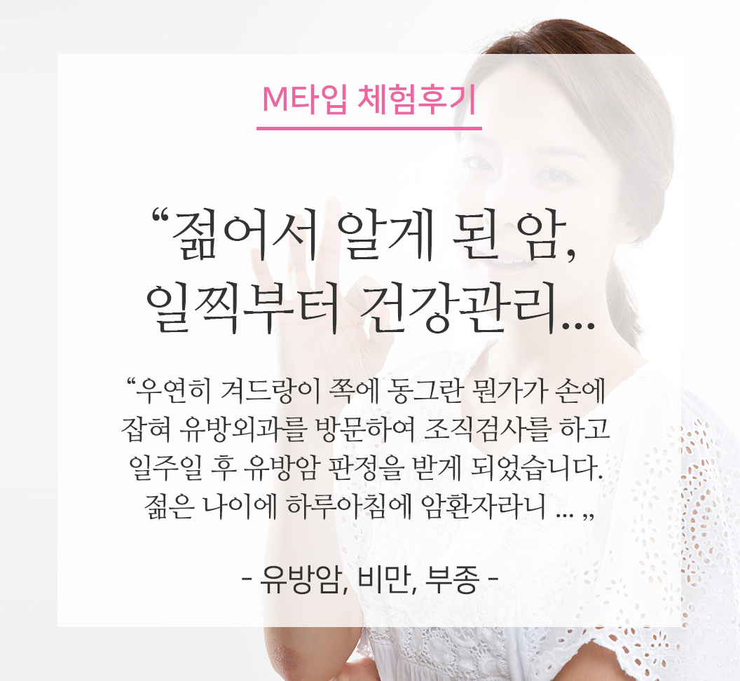 M타입체험후기