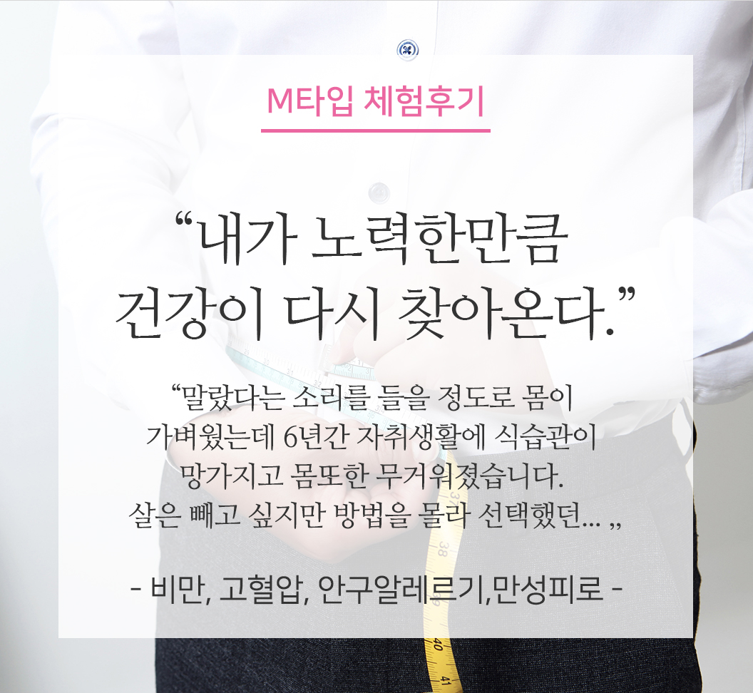 M타입체험후기