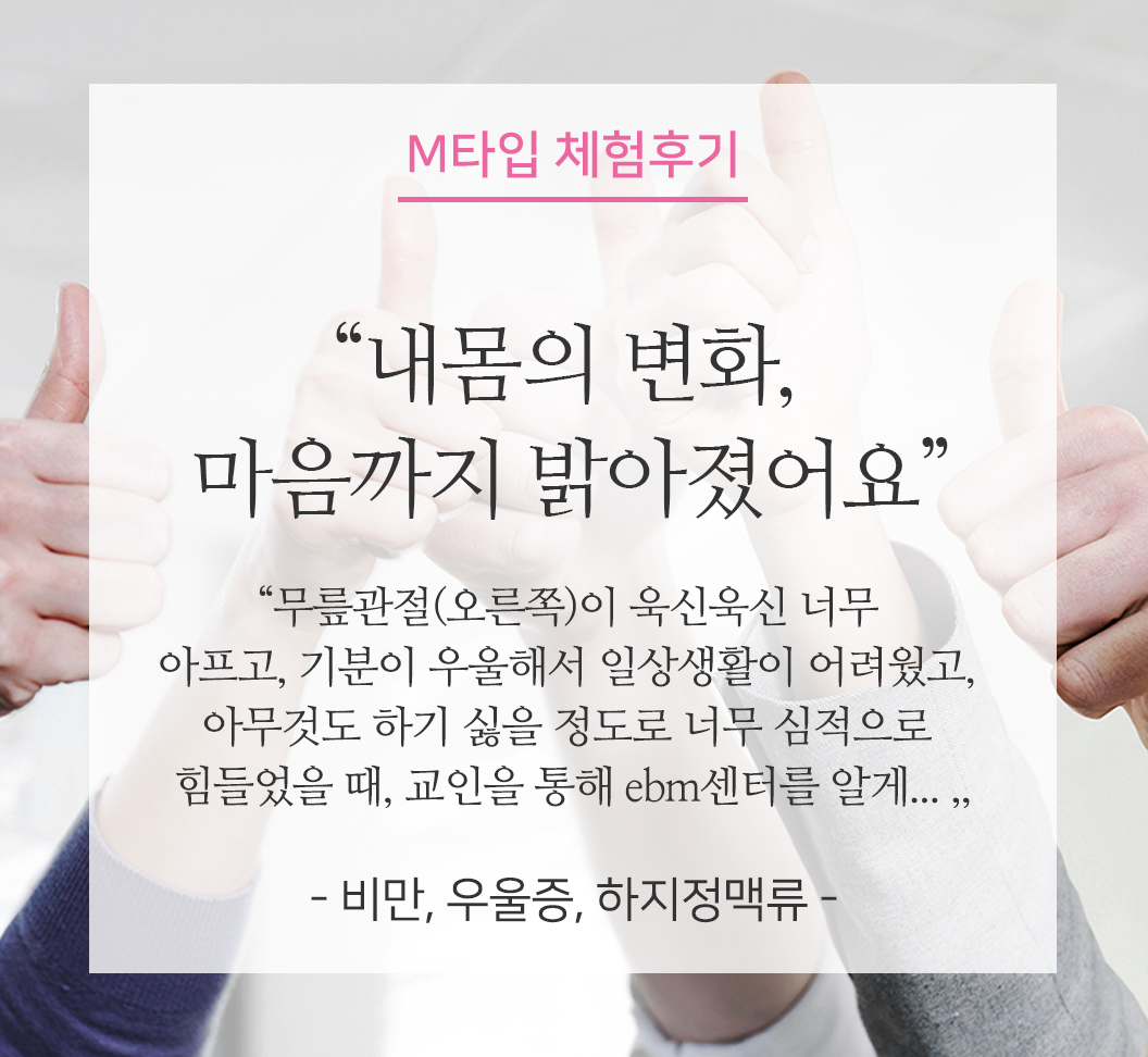 M타입체험후기