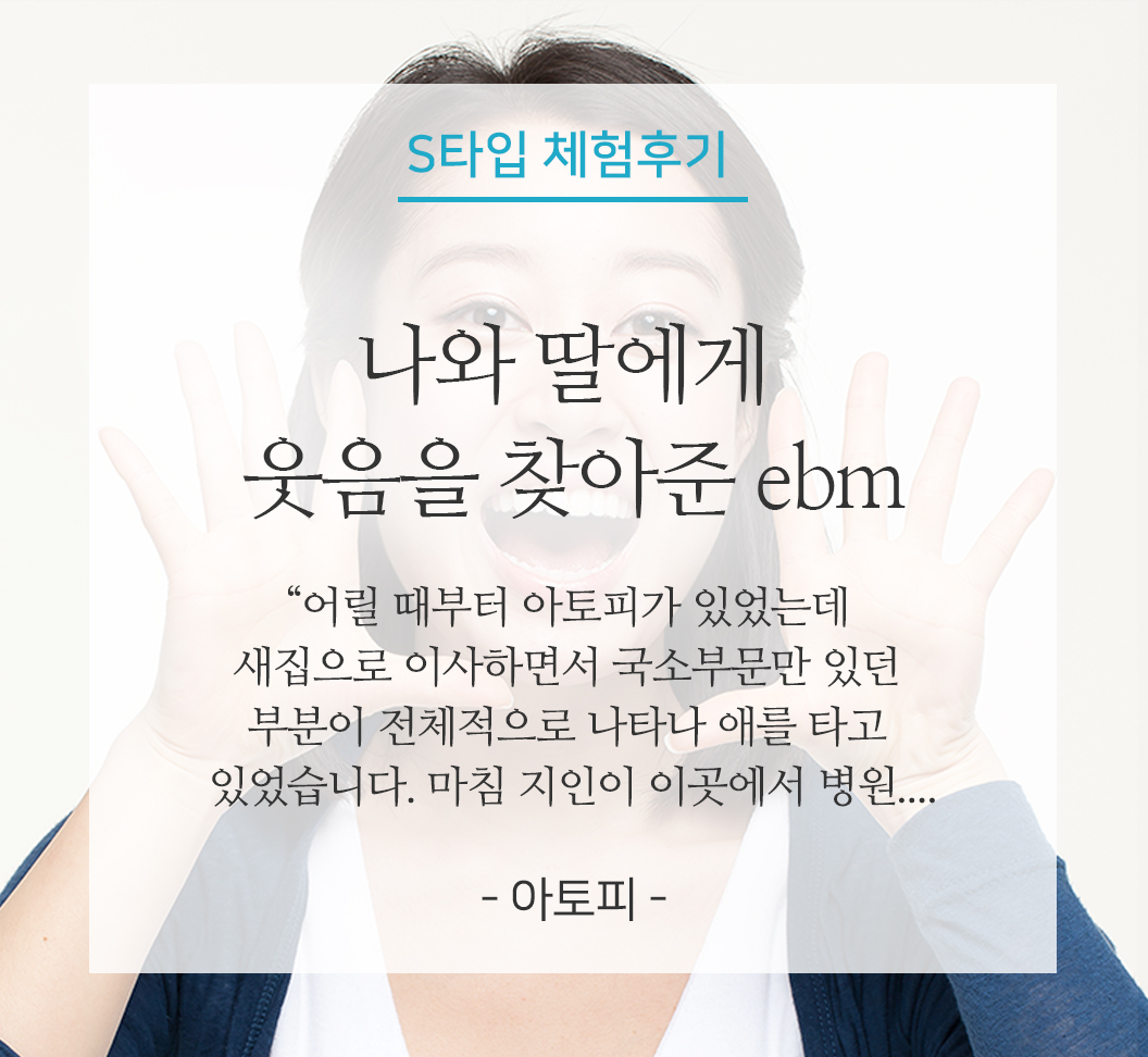 S타입체험후기