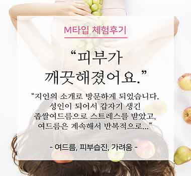 M타입체험후기