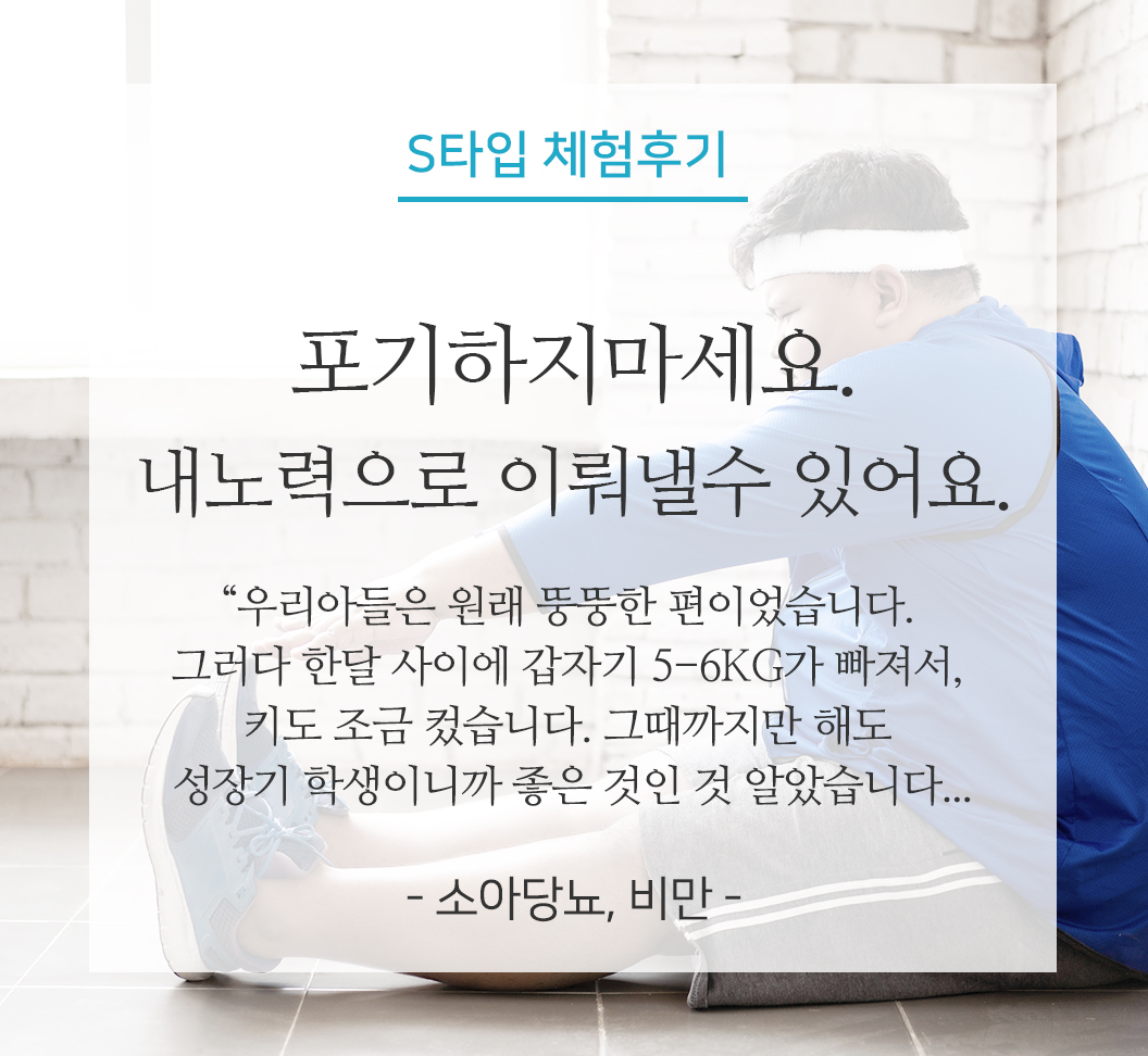 S타입체험후기