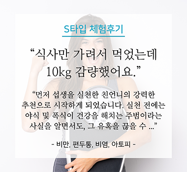 S타입체험후기